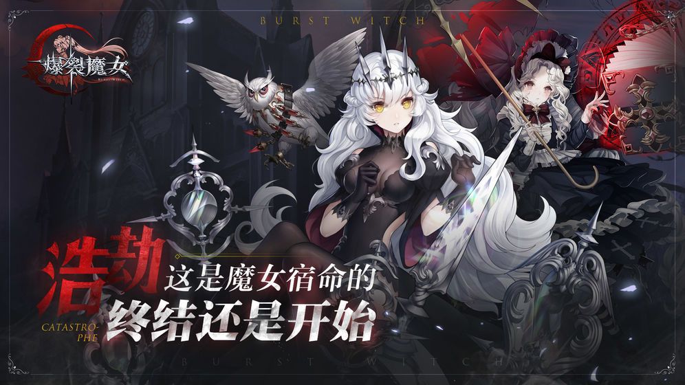 爆裂魔女黑侠破解版截图