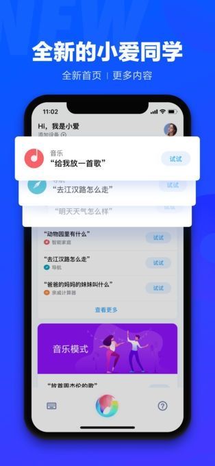 小爱同学最新版软件截图