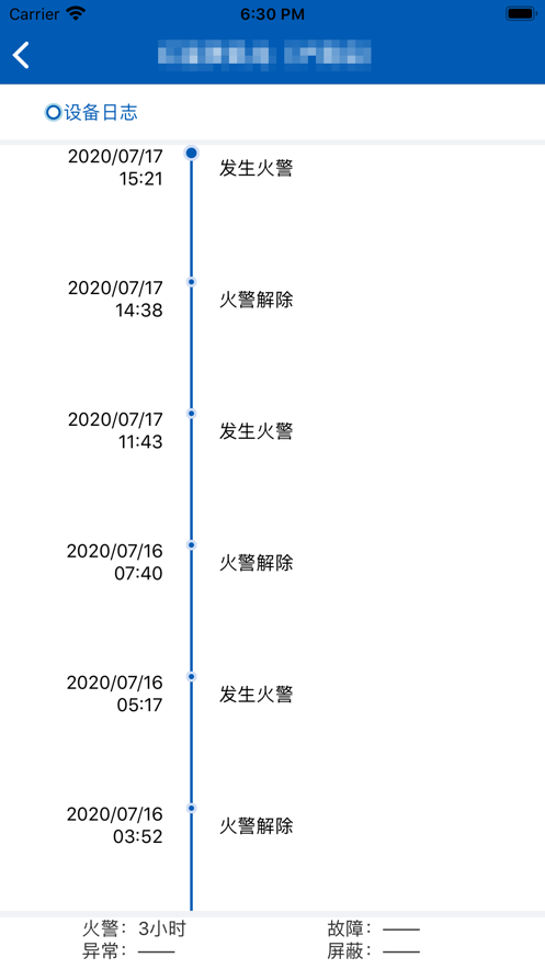 美凯龙消防最新版软件截图