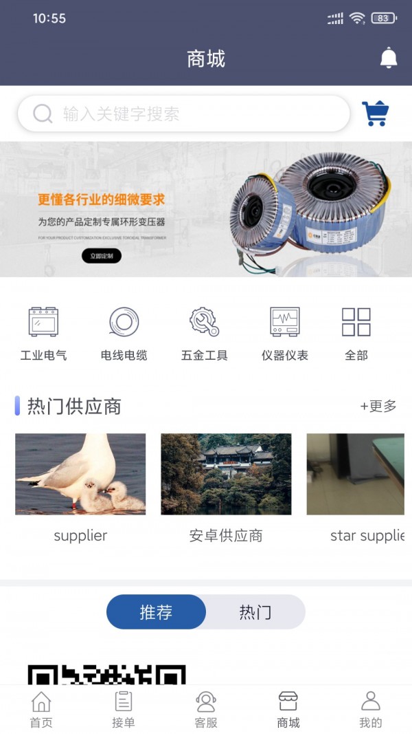 星智维保官方版软件截图