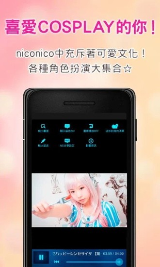 niconico手机版软件截图