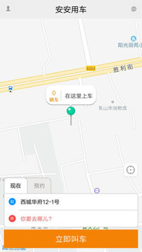 安安用车司机端截图