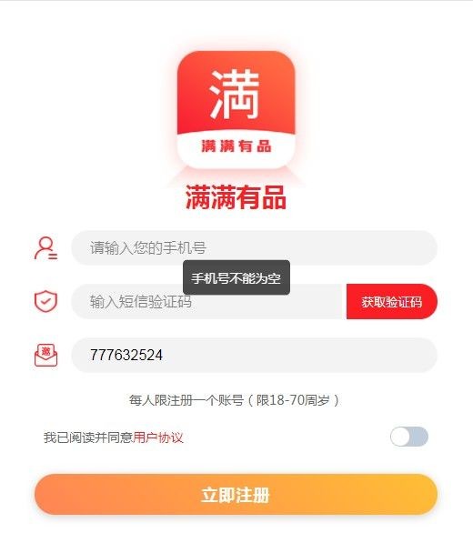 满满有品官网版软件截图