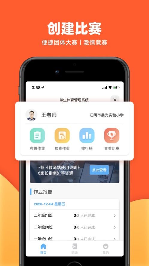 天天跳绳最新版软件截图