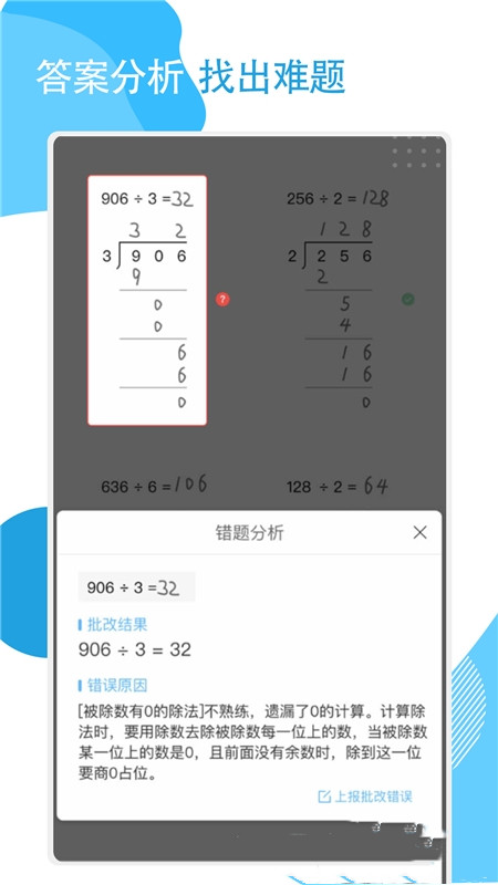 快搜作业安卓版软件截图