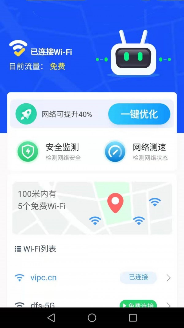 达达WiFi助手安卓版软件截图