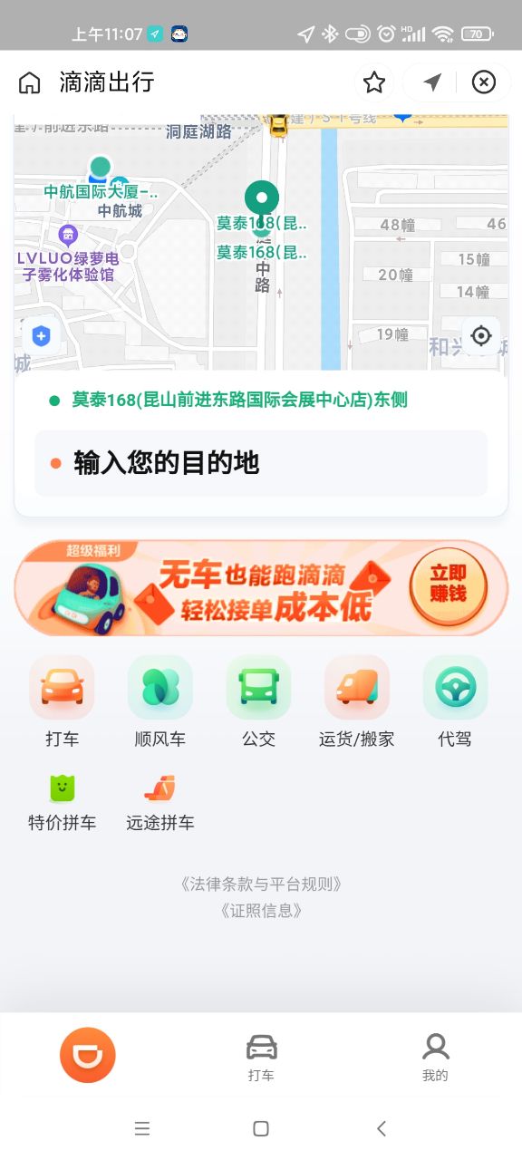 滴滴货运货主版截图