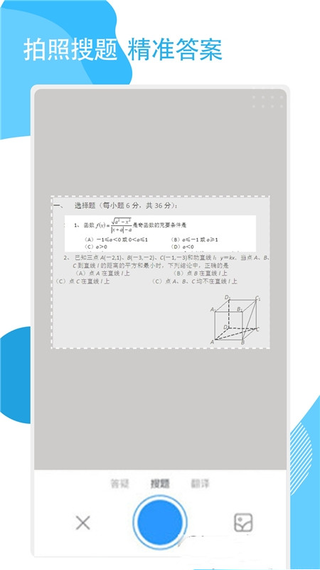 快搜作业安卓版软件截图