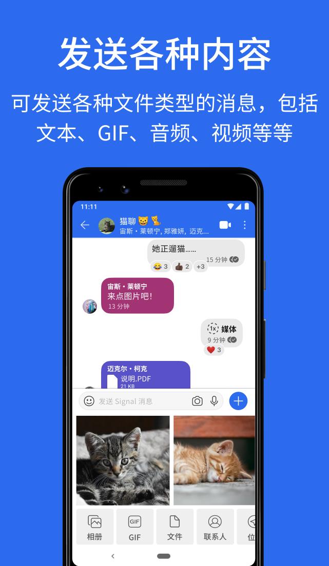 signal最新版软件截图