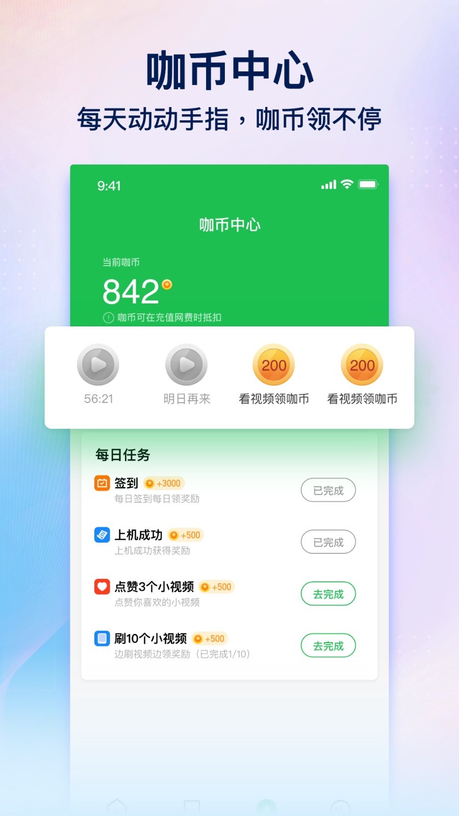 趣网咖最新版截图