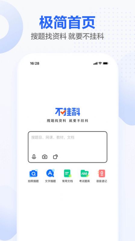 不挂科app软件截图