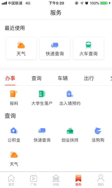 掌上武汉客户端截图