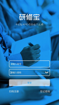 研修宝手机版截图