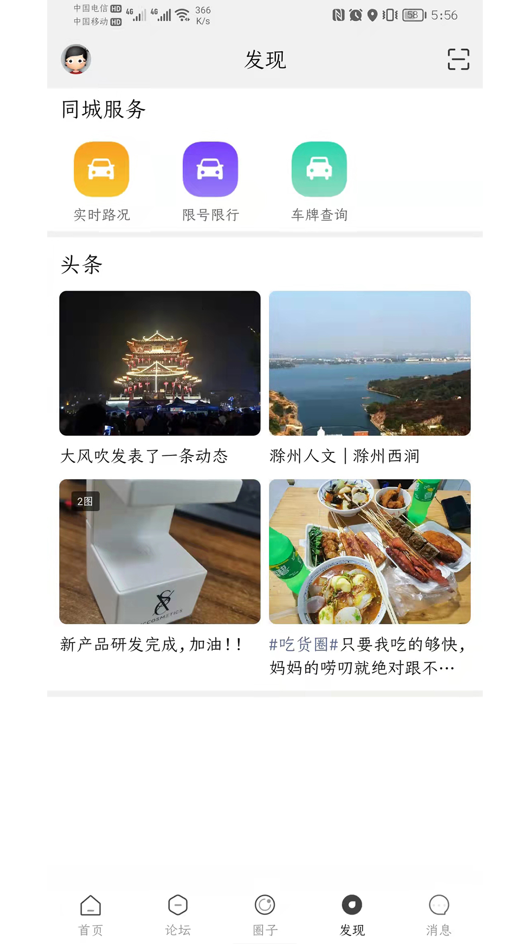 瞰皖东官方版截图