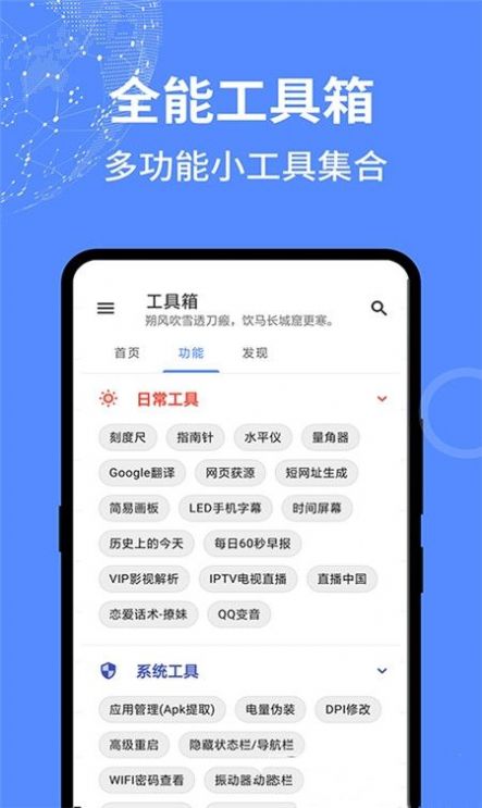 啊噢工具箱安卓版软件截图