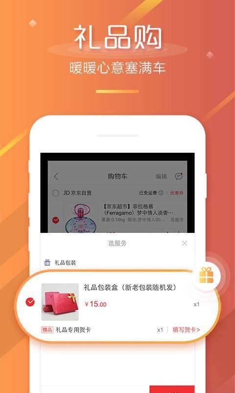 京东双11抢购软件最新版截图