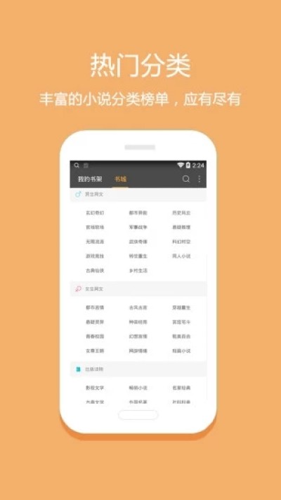 悦读小说旧版软件截图