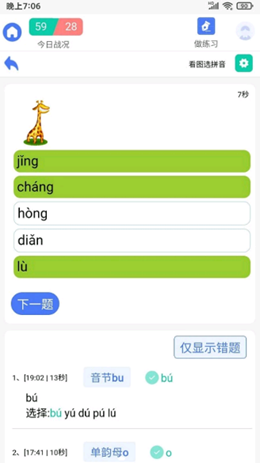 拼音快练安卓版软件截图