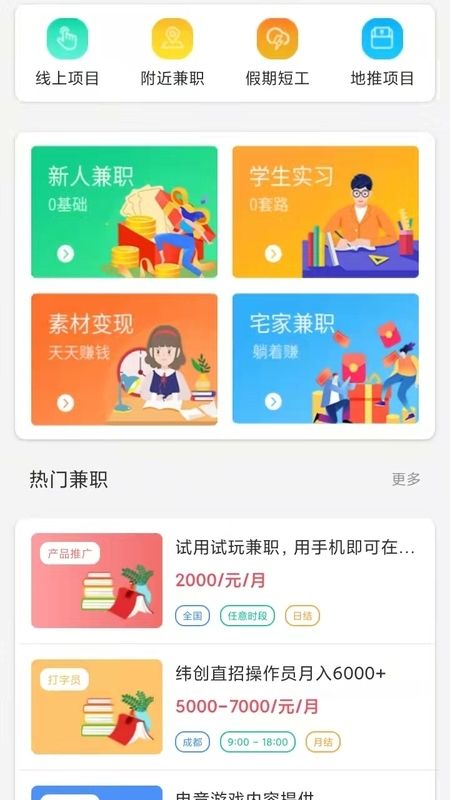 兼个职官方版截图