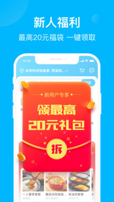 饿了么官方版软件截图