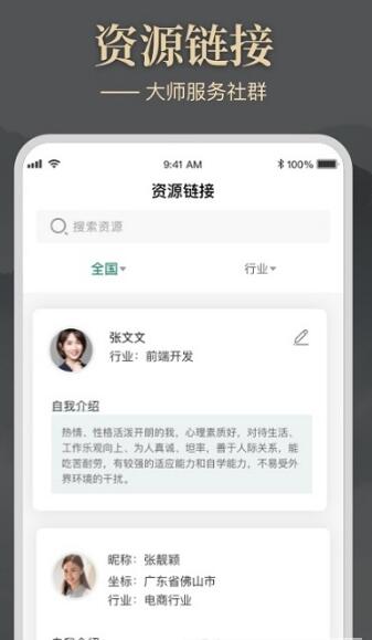 大师圈官方版软件截图