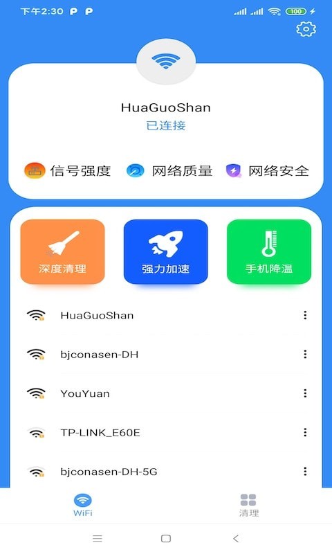 北海WiFi安卓版软件截图