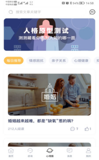有爱心理安卓版软件截图