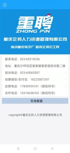 重聘打工网官方版软件截图