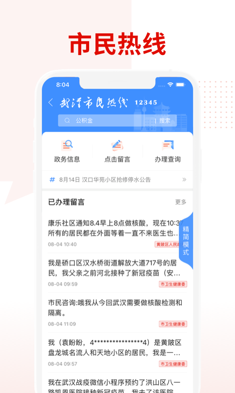 掌上武汉app软件截图