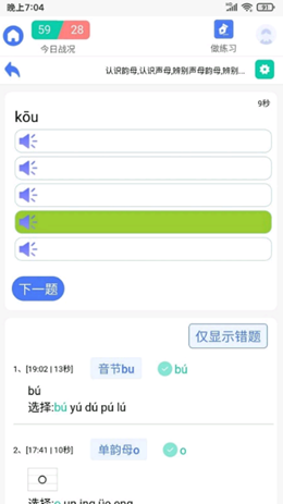 拼音快练安卓版软件截图