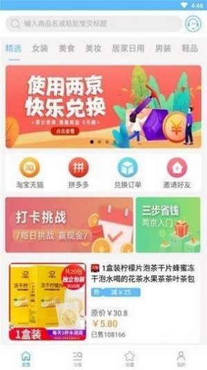 真少点安卓版软件截图