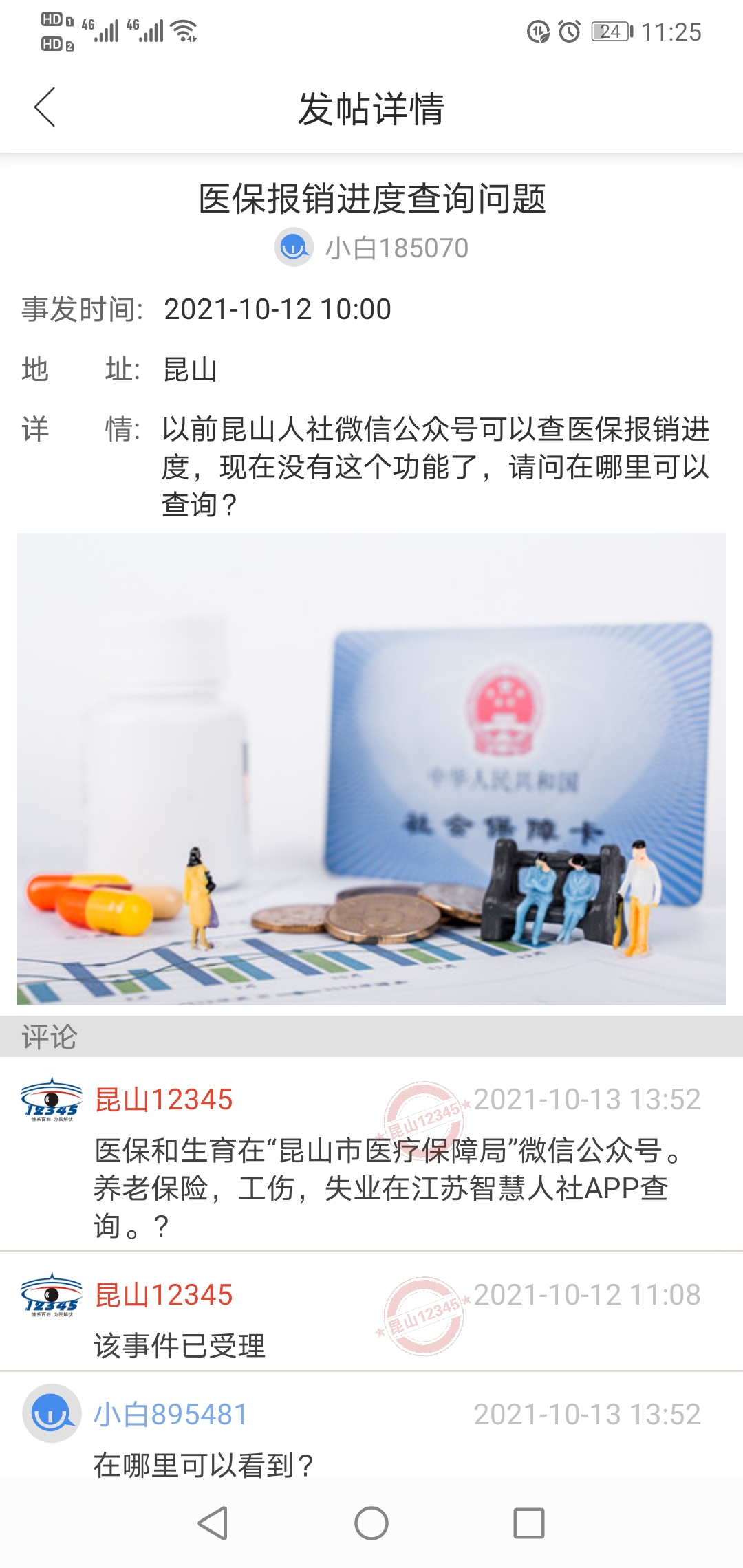 昆如意官方版软件截图