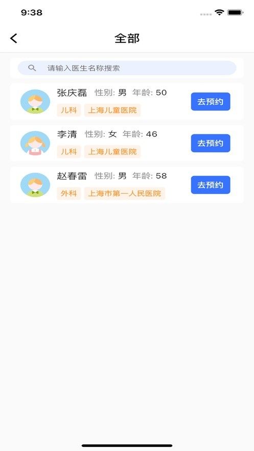 5G智慧医疗安卓版软件截图