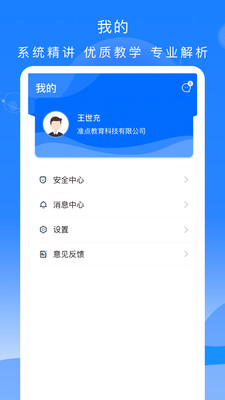 公交大学堂官方版软件截图