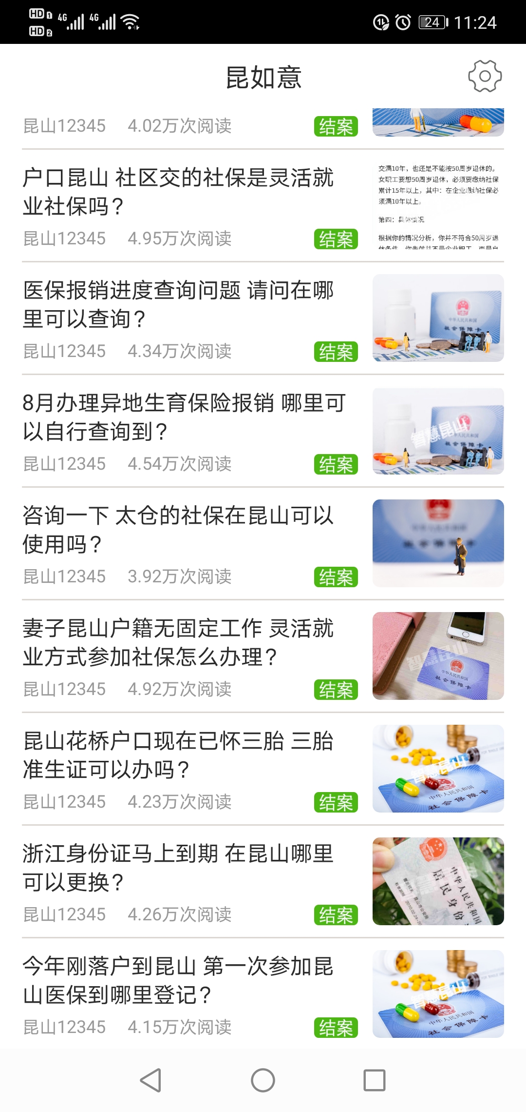 昆如意官方版软件截图