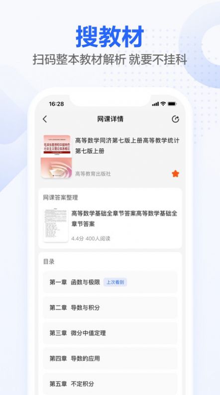 不挂科app软件截图