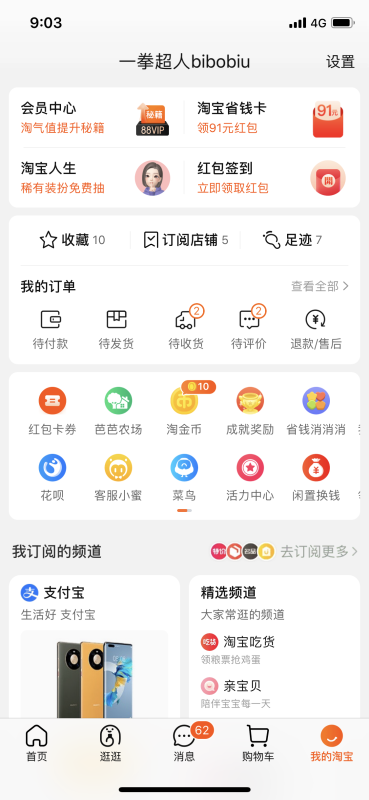 淘宝双11抢购软件最新版软件截图