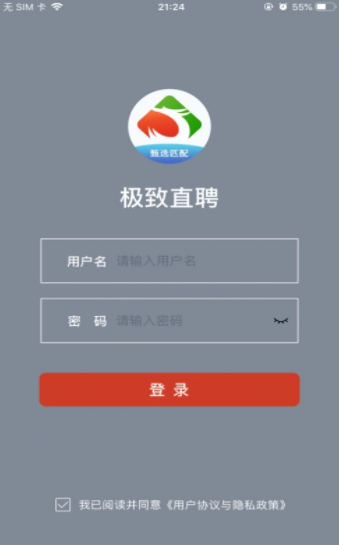 极致直聘官方版软件截图