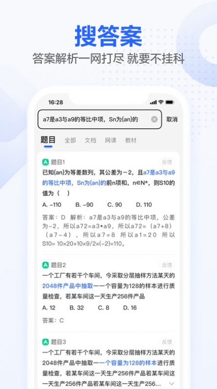 不挂科app软件截图