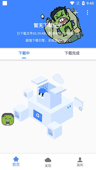 浩克官方版软件截图