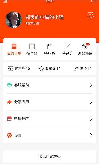 店聚客安卓版软件截图