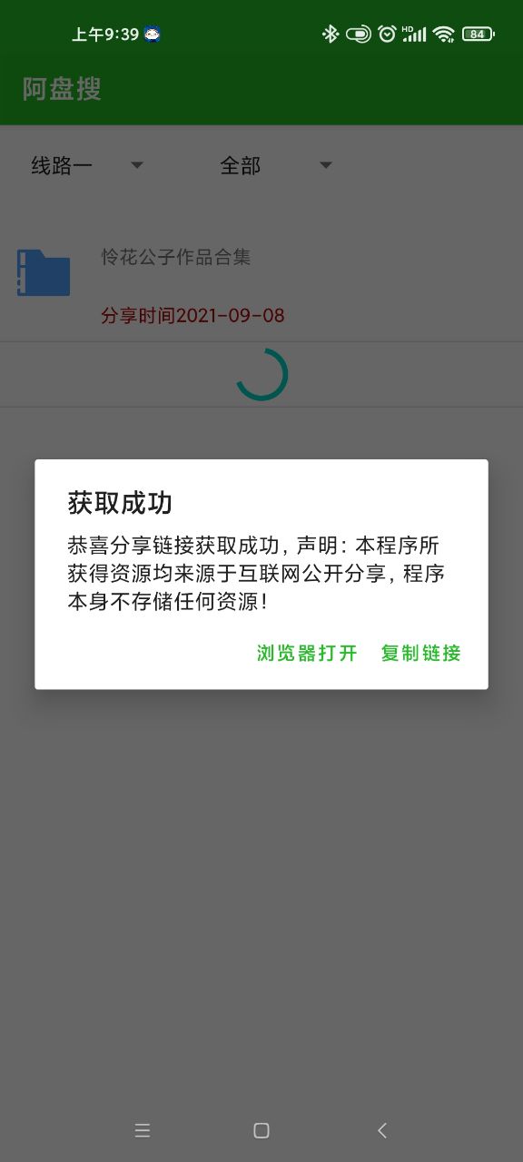 阿盘搜安卓版软件截图