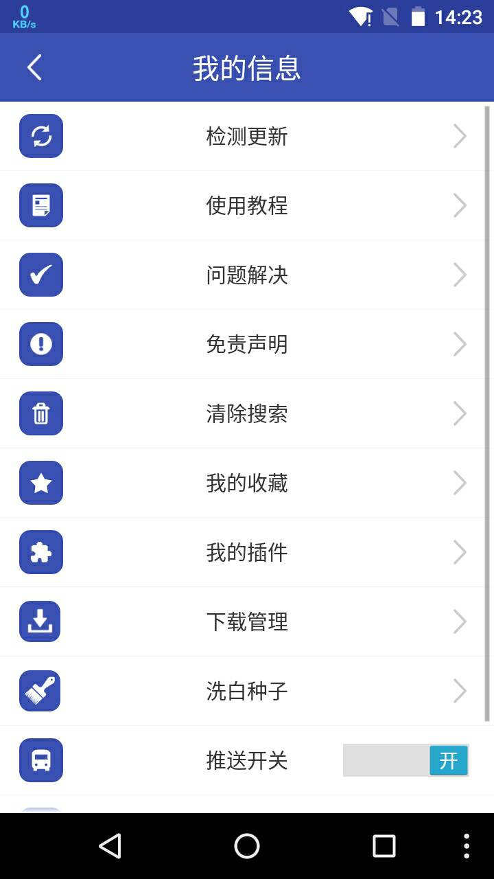 bt搜索引擎免费版软件截图