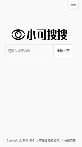 小可搜搜解除限制版软件截图