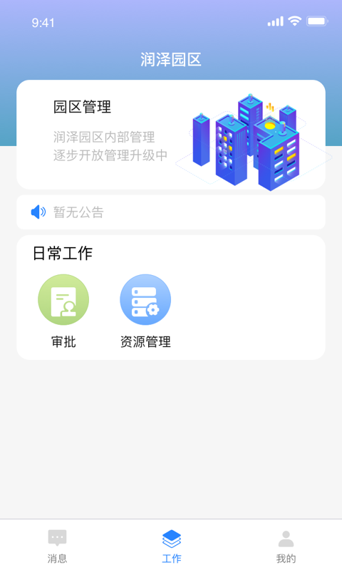 润泽管理安卓版截图