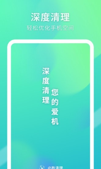 必胜清理安卓版截图