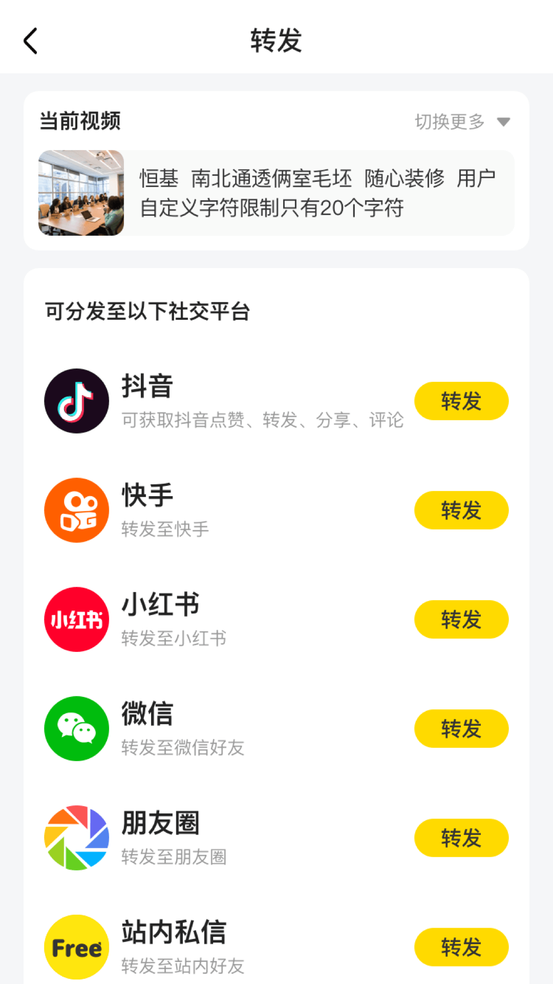 自由找房安卓版软件截图