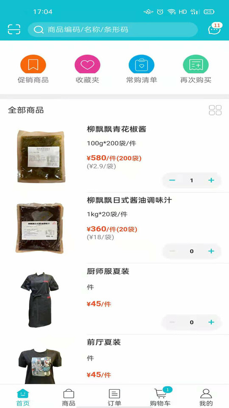 亚食优品安卓版软件截图