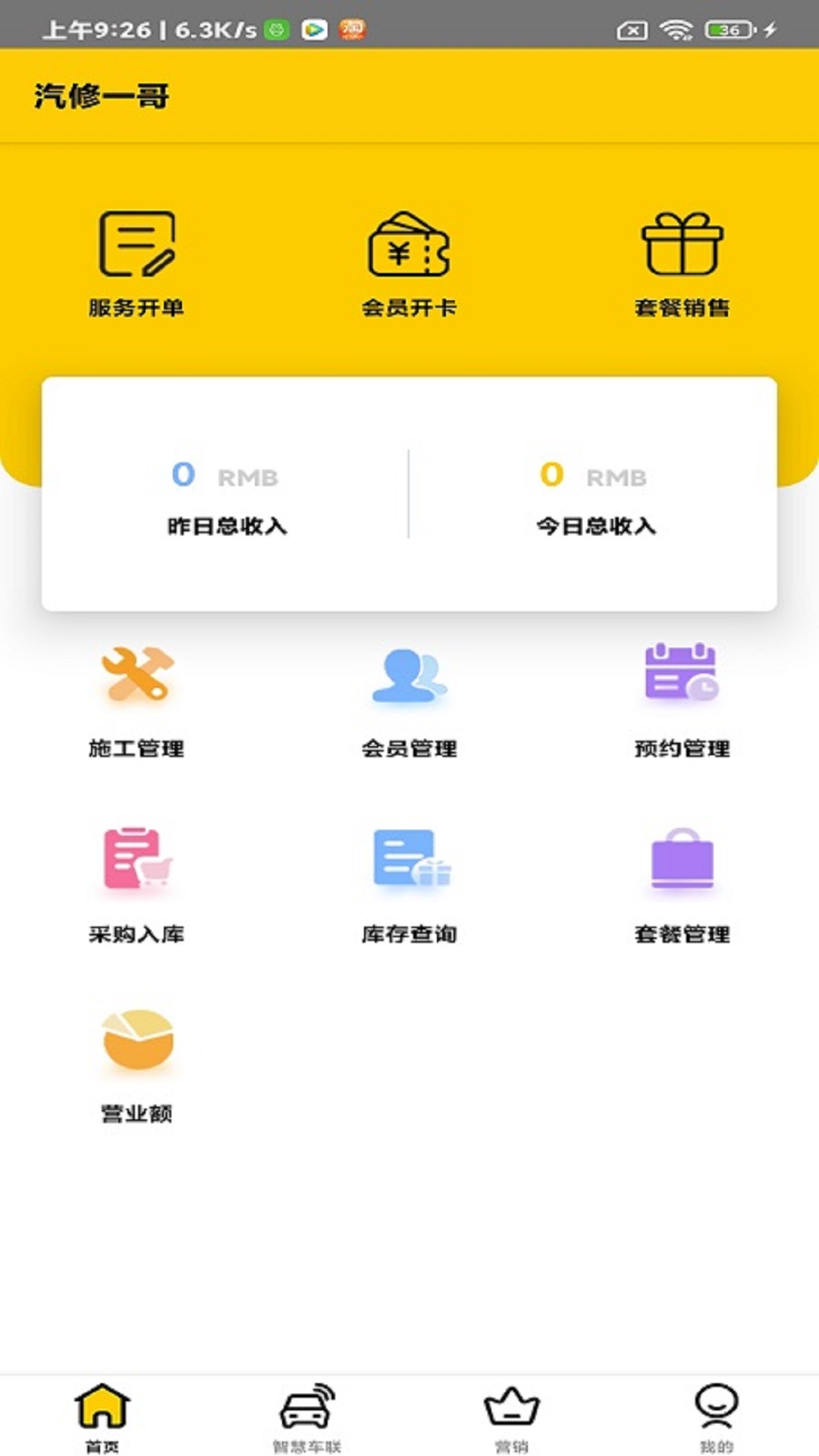 汽修一哥最新版软件截图