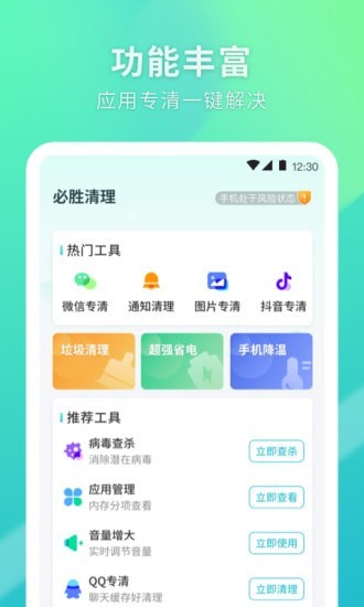 必胜清理安卓版软件截图